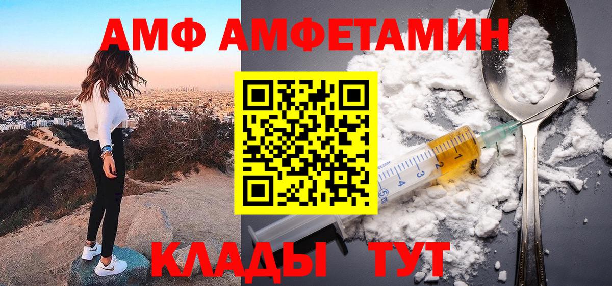 АМФ  Вход с VPN  Куйбышев  Амфетамин  АМФЕТАМИН VHQ 