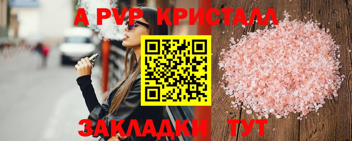 APVP  Вход с VPN  Alpha PVP СК КРИС  Куйбышев  Alpha PVP СК КРИС 