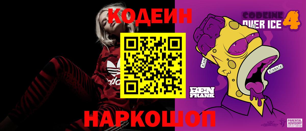 купить наркоту  Codein напиток Lean (лин)  Куйбышев  Вход с VPN  Кодеиновый сироп Lean напиток Lean (лин) 