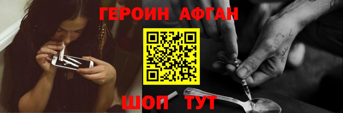 Героин афганец  Вход с VPN  Героин  Куйбышев 