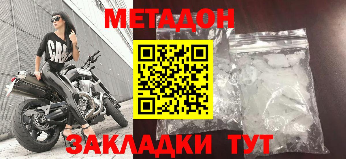Куйбышев  МЕТАДОН кристалл  Вход с VPN 