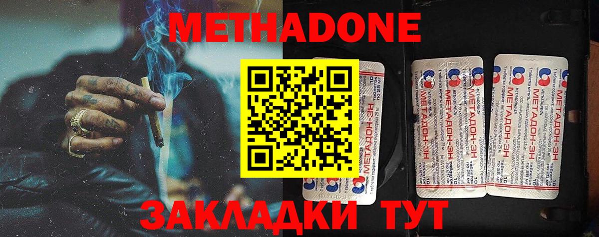 Метадон мёд Куйбышев