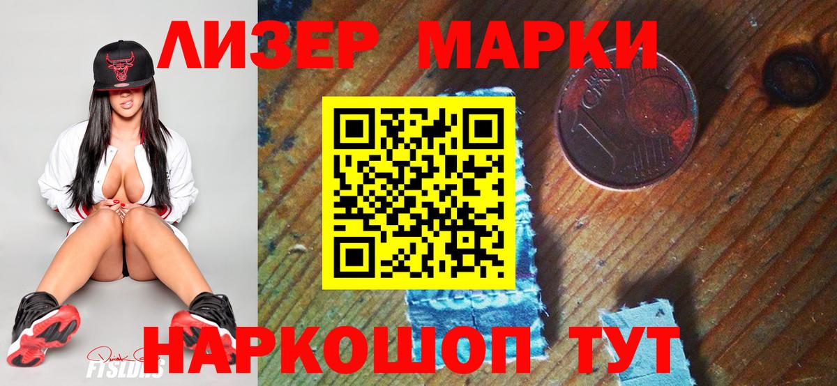Наркотические марки 1500мкг Куйбышев